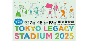 東京レガシースタジアムのバナー